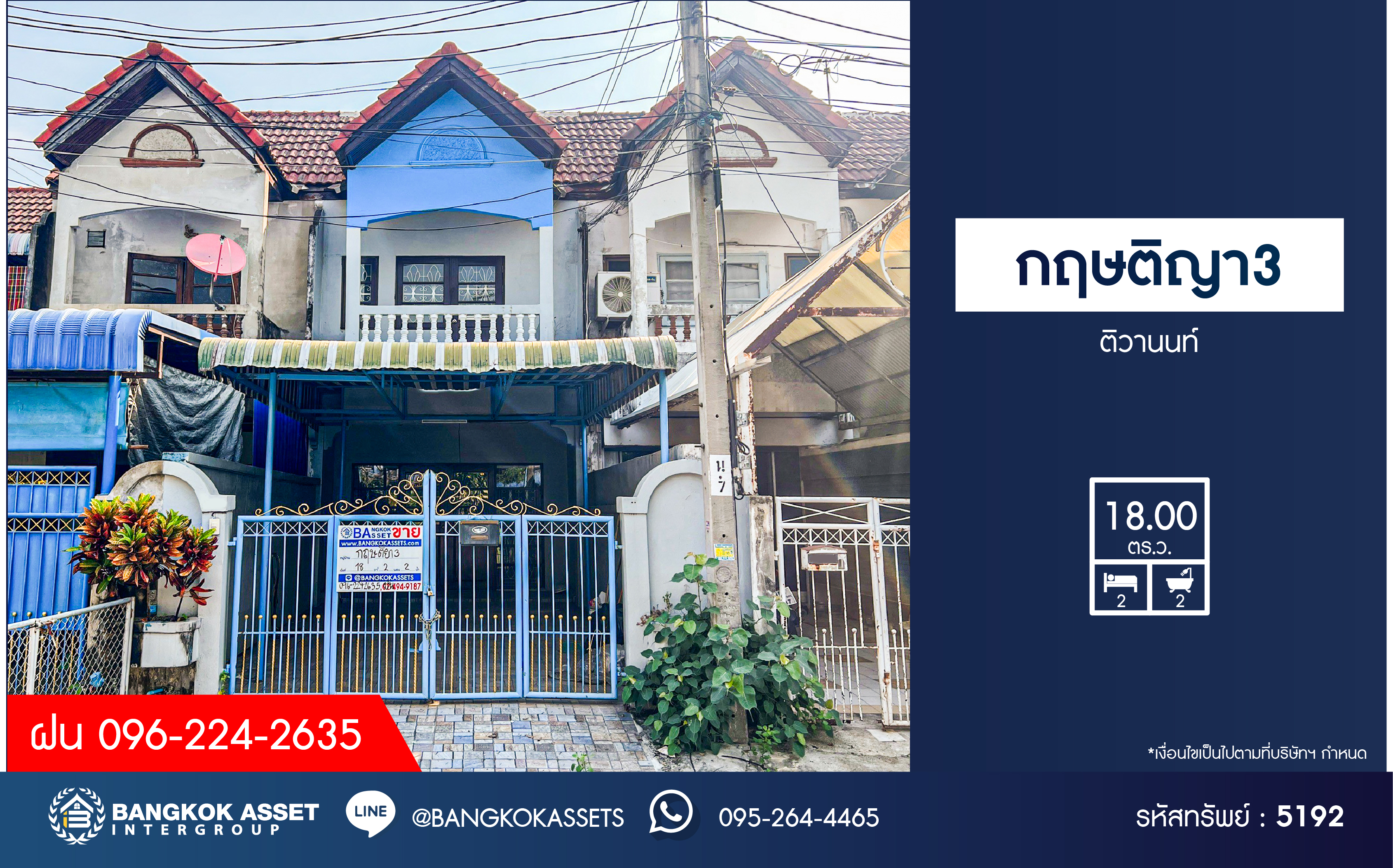 *****ทาวน์เฮ้าส์มือสอง โครงการ กฤษติญา3 ติวานนท์ เนื้อที่ 18 ตร.ว. ฟังก์ชัน 2 ห้องนอน 2 ห้องน้ำ 1 ที่จอดรถ โครงการบนทำเลเดินทางสะดวก เชื่อมต่อถนนติวานนท์ ถนนเลี่ยงเมืองปากเกร็ด ถนนแจ้งวัฒนะ ใกล้รถไฟฟ้าสายสีชมพู "สถานีห้าแยกปากเกร็ด"